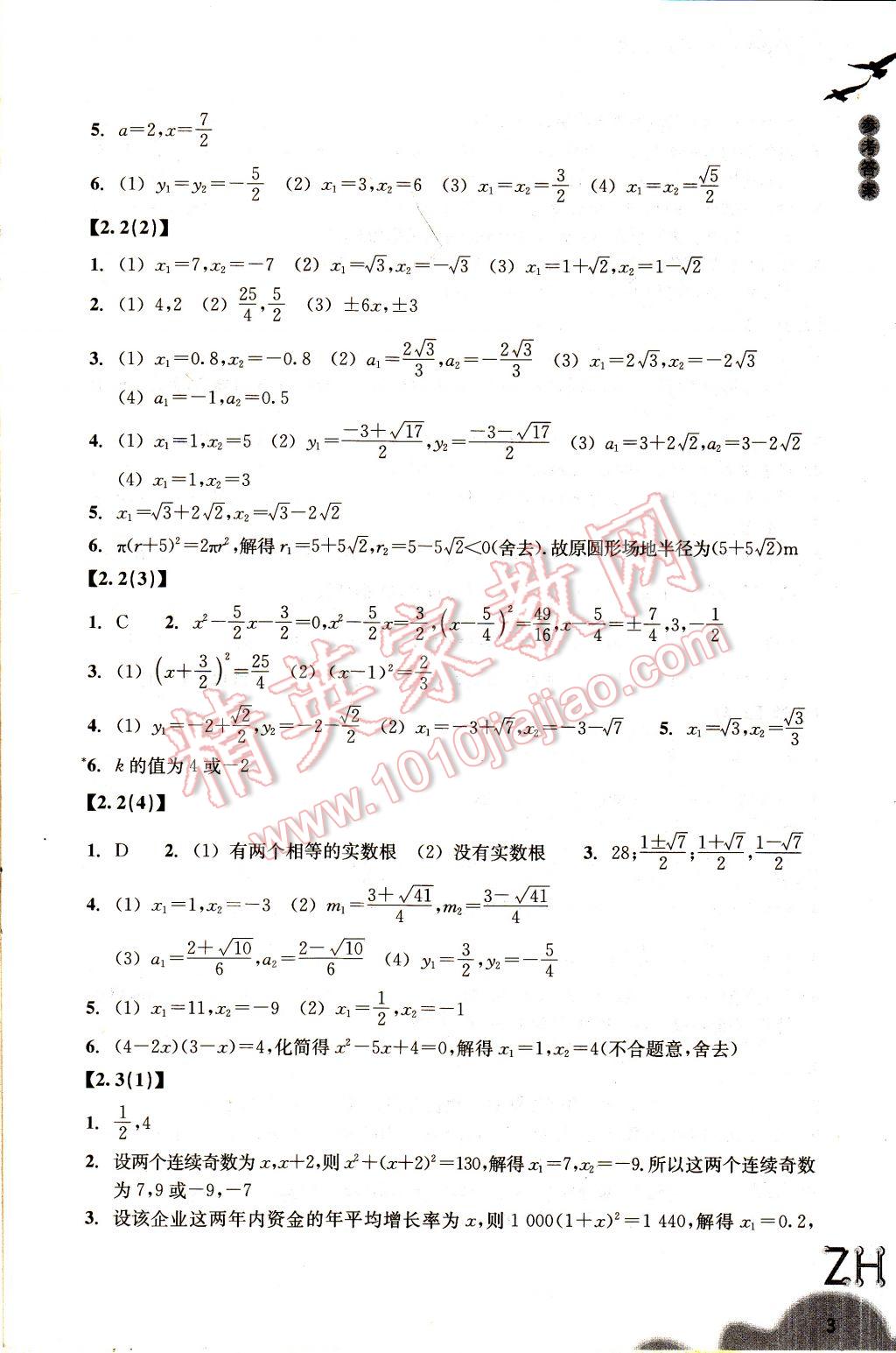 2017年作業(yè)本八年級數(shù)學(xué)下冊浙教版浙江教育出版社 參考答案第2頁