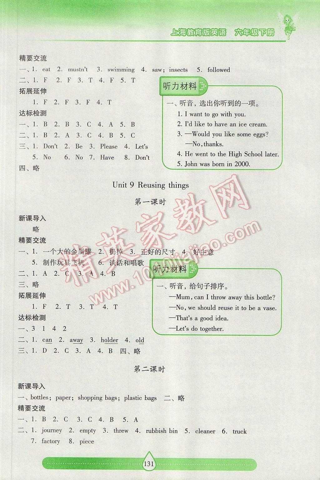 2017年新课标两导两练高效学案六年级英语下册上教版 参考答案第14页