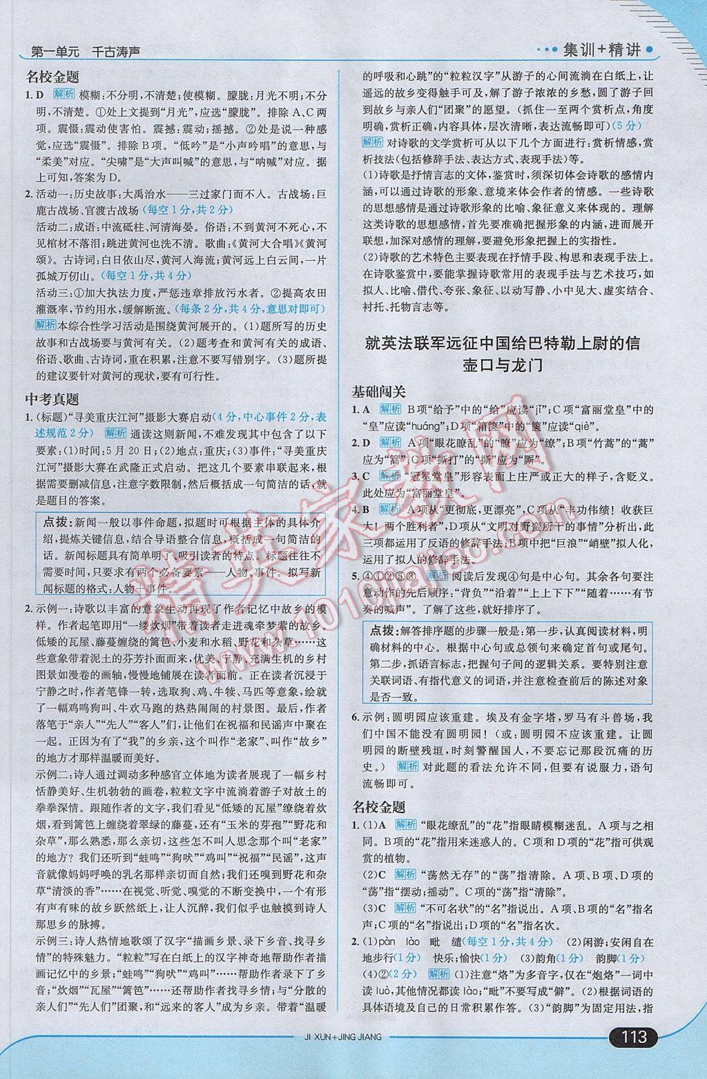 2017年走向中考考場七年級語文下冊北師大版 參考答案第3頁