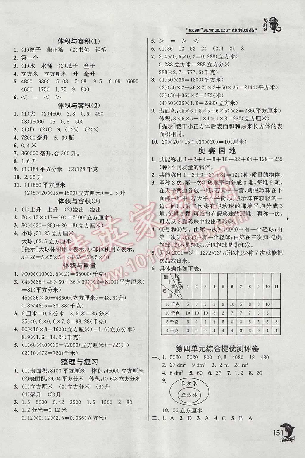 2017年实验班提优训练五年级数学下册沪教版上海专用 参考答案第7页