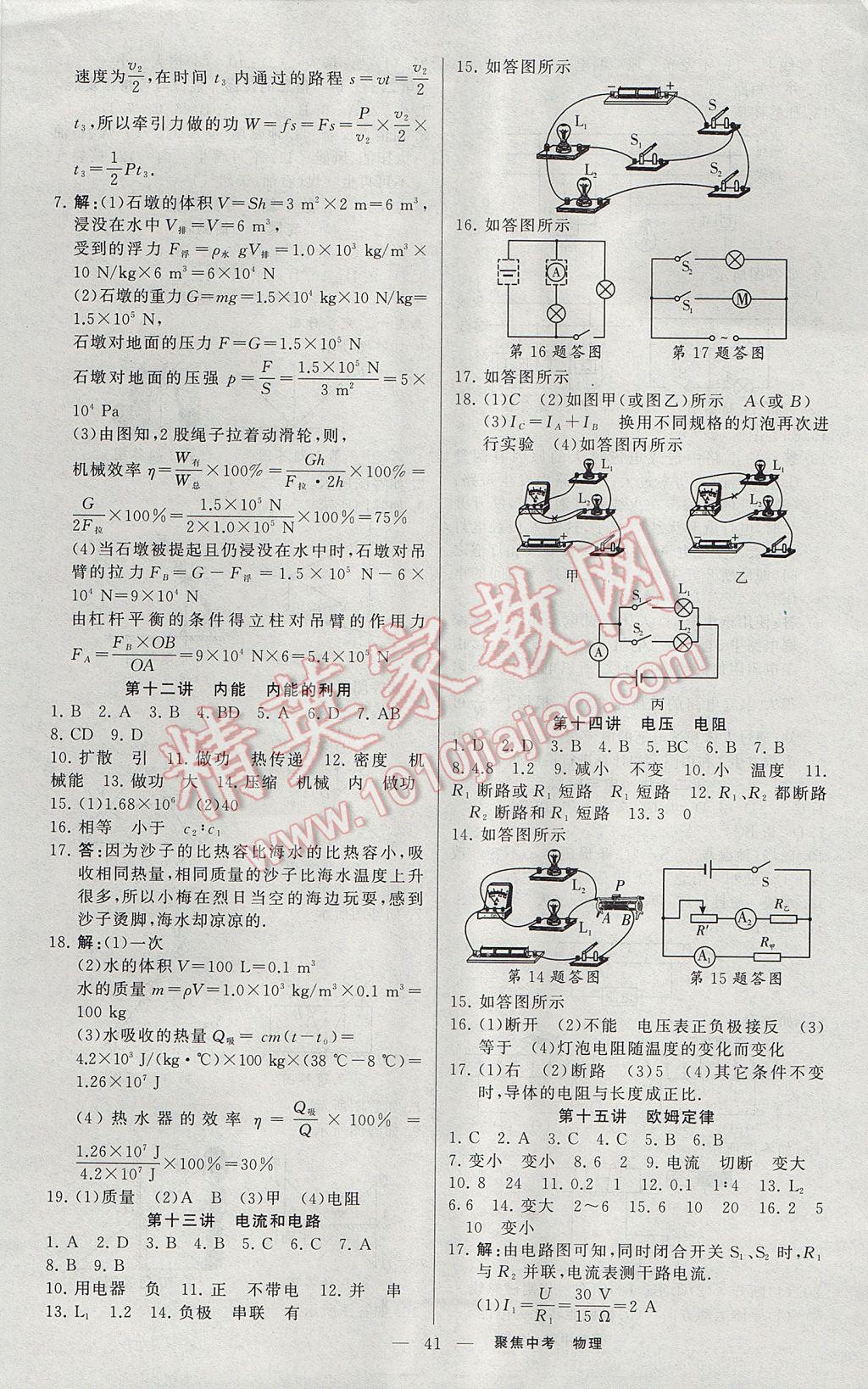 2017年聚焦中考物理辽宁专版 参考答案第17页