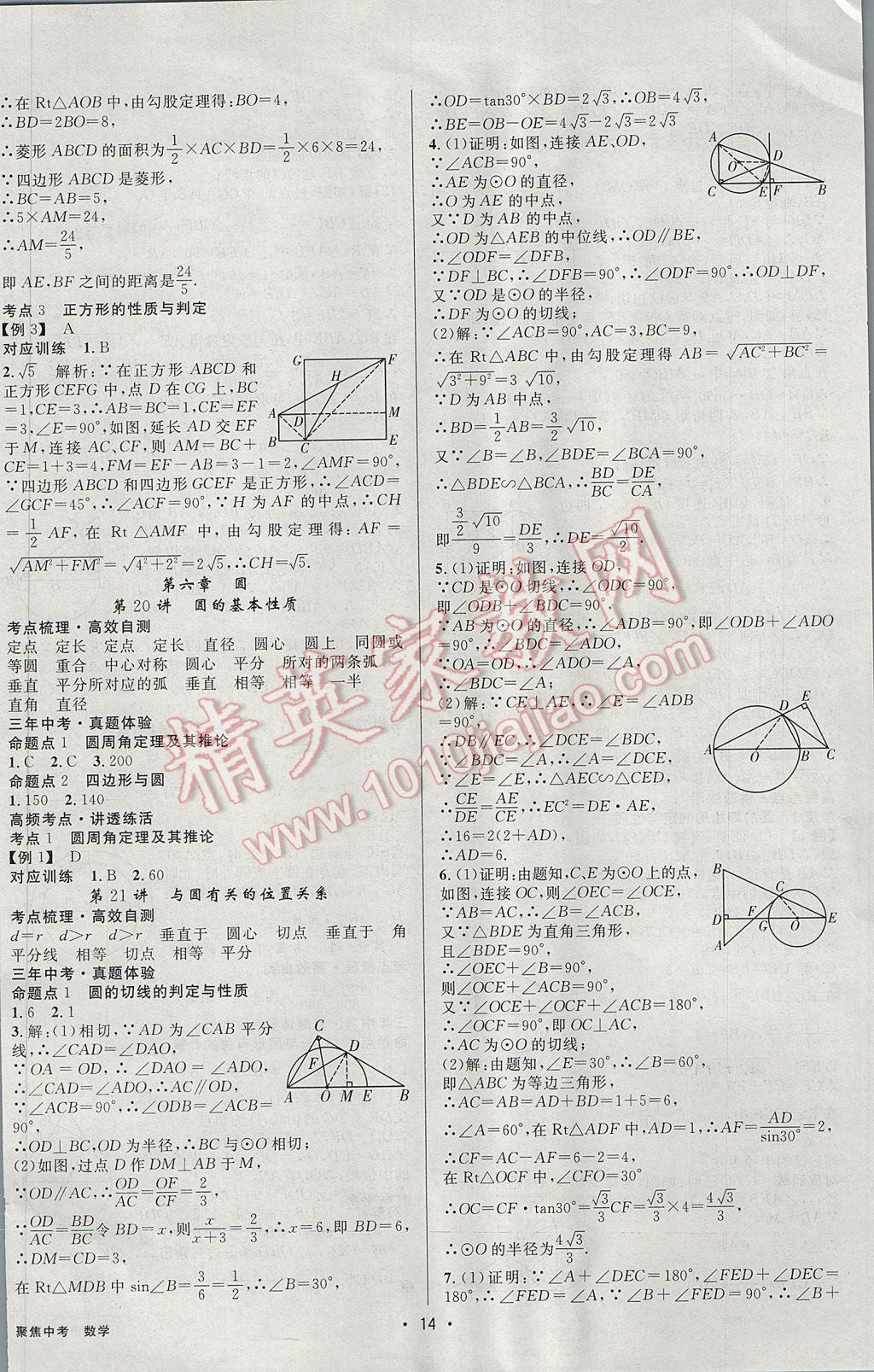 2017年聚焦中考数学辽宁专版 参考答案第14页