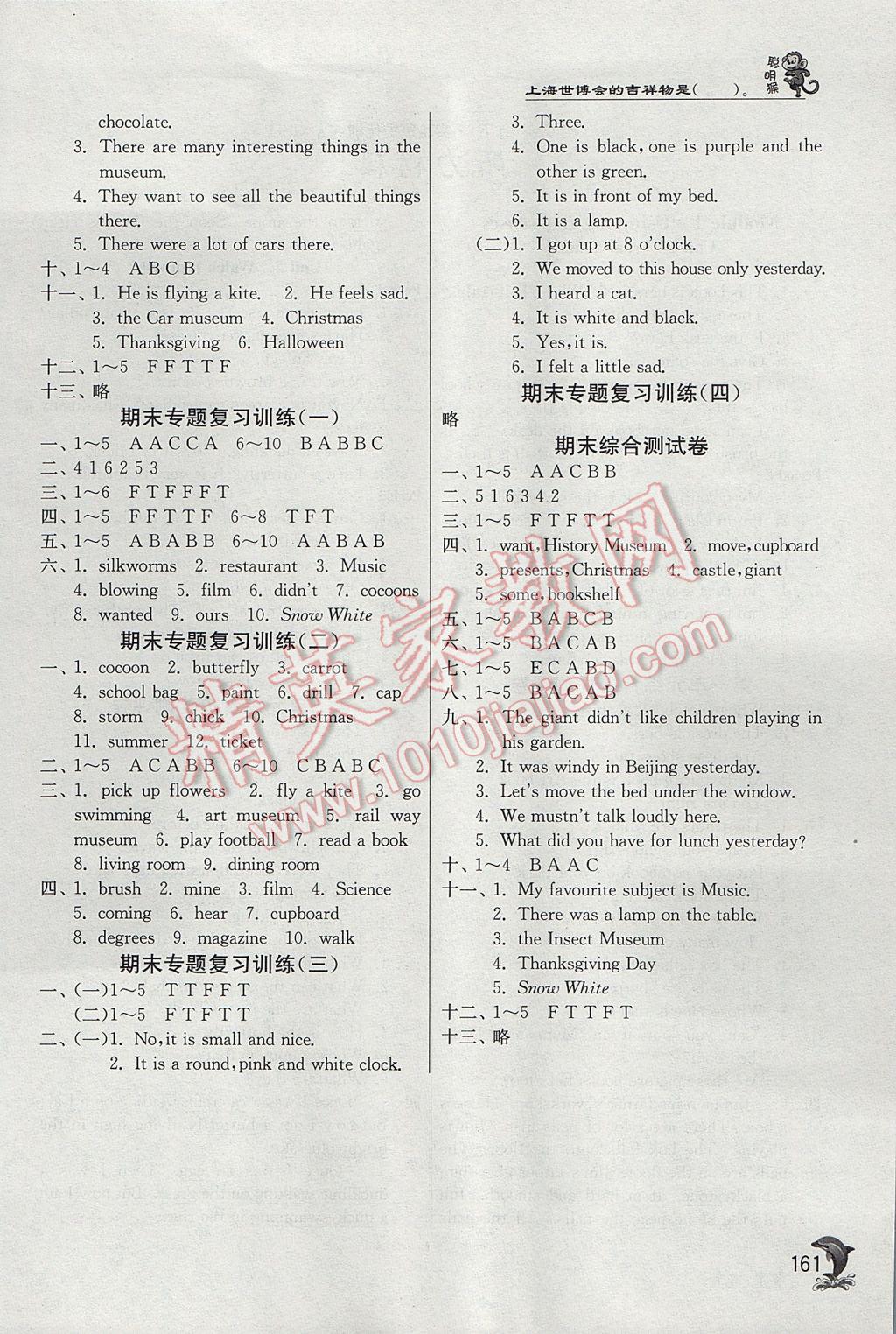 2017年实验班提优训练五年级英语下册牛津版上海专用 参考答案第9页