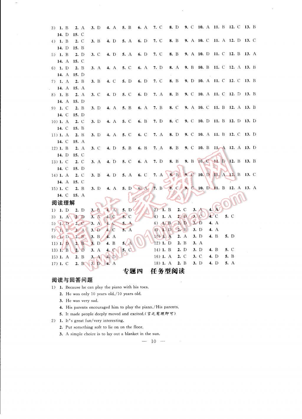 2017年自我提升与评价九年级英语下册 参考答案第1页