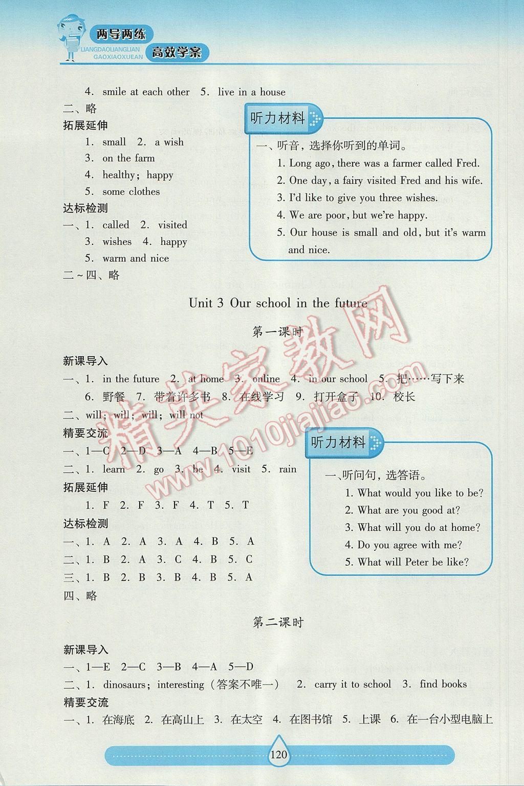 2017年新课标两导两练高效学案六年级英语下册上教版 参考答案第3页