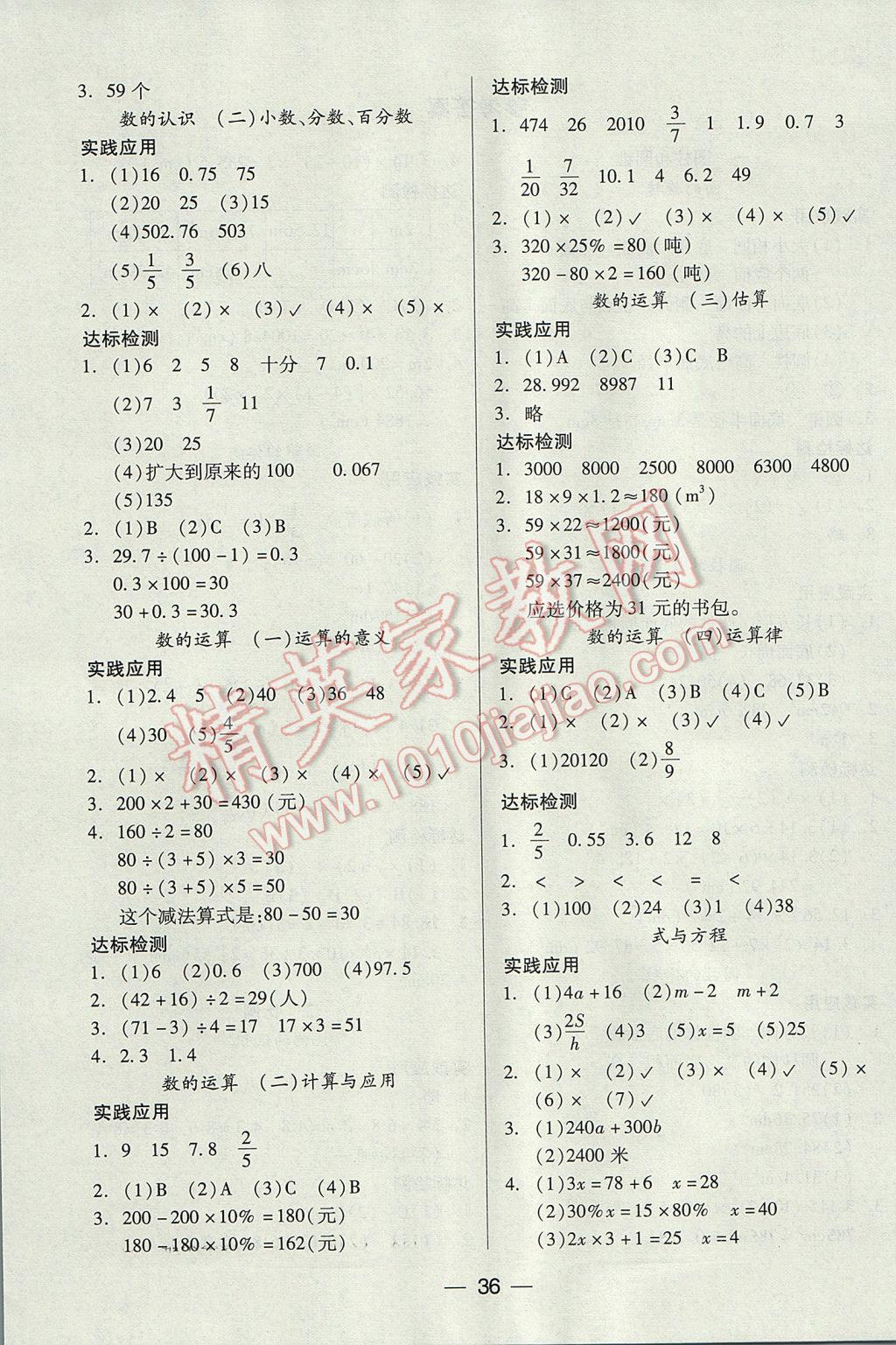 2017年新課標(biāo)兩導(dǎo)兩練高效學(xué)案六年級(jí)數(shù)學(xué)下冊(cè)北師大版 參考答案第4頁(yè)