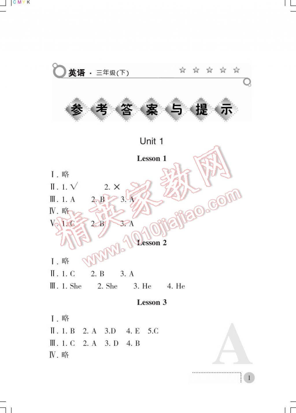 2017年課堂練習(xí)冊三年級英語下冊人教版A版 參考答案第1頁