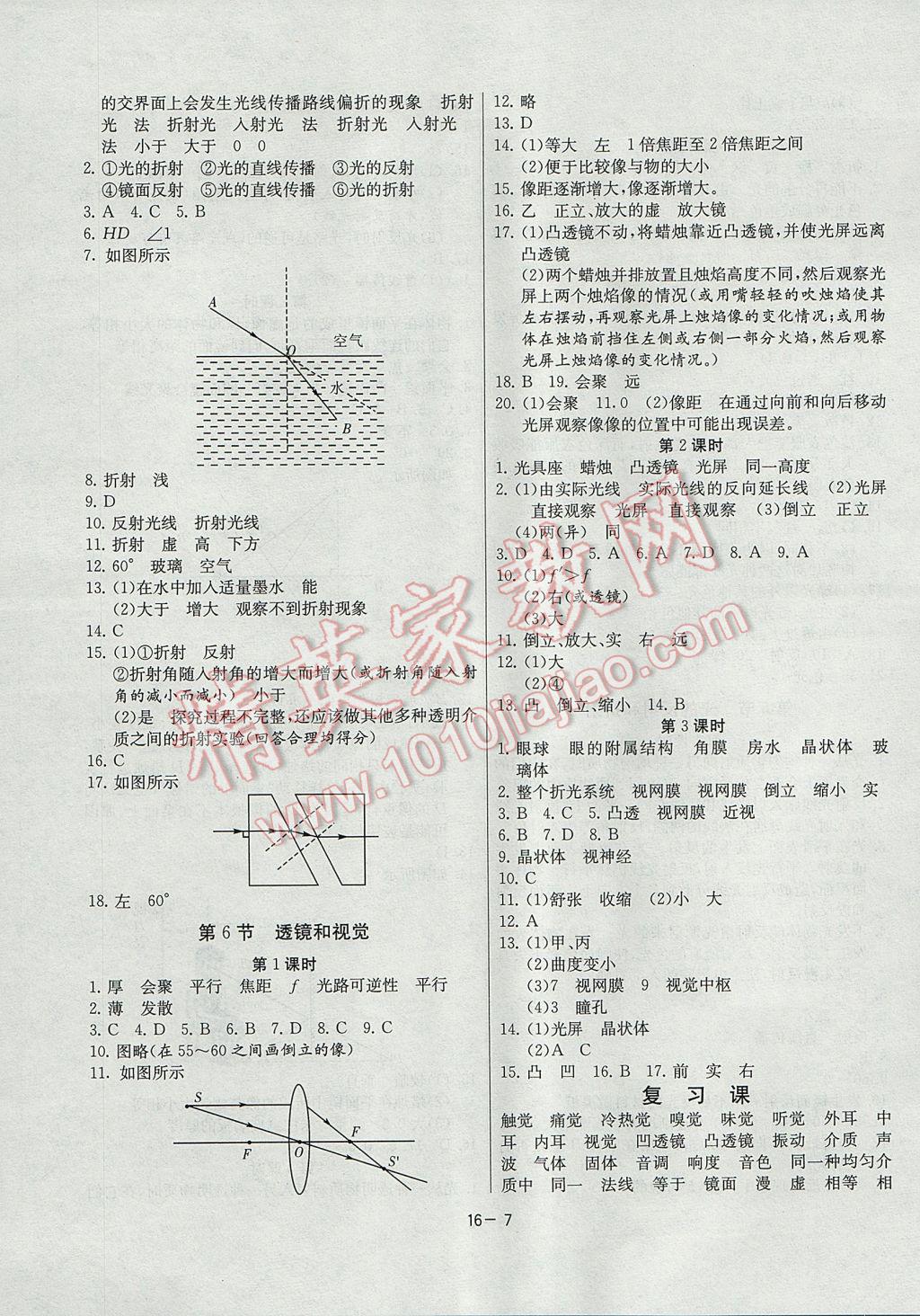 2017年課時(shí)訓(xùn)練七年級(jí)科學(xué)下冊(cè)浙教版 參考答案第7頁(yè)