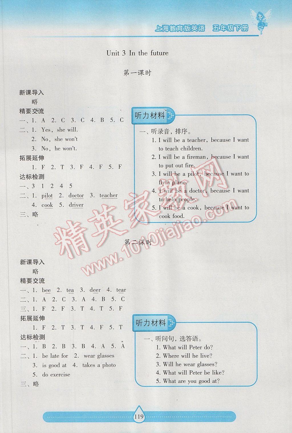 2017年新課標兩導兩練高效學案五年級英語下冊上教版 參考答案第3頁