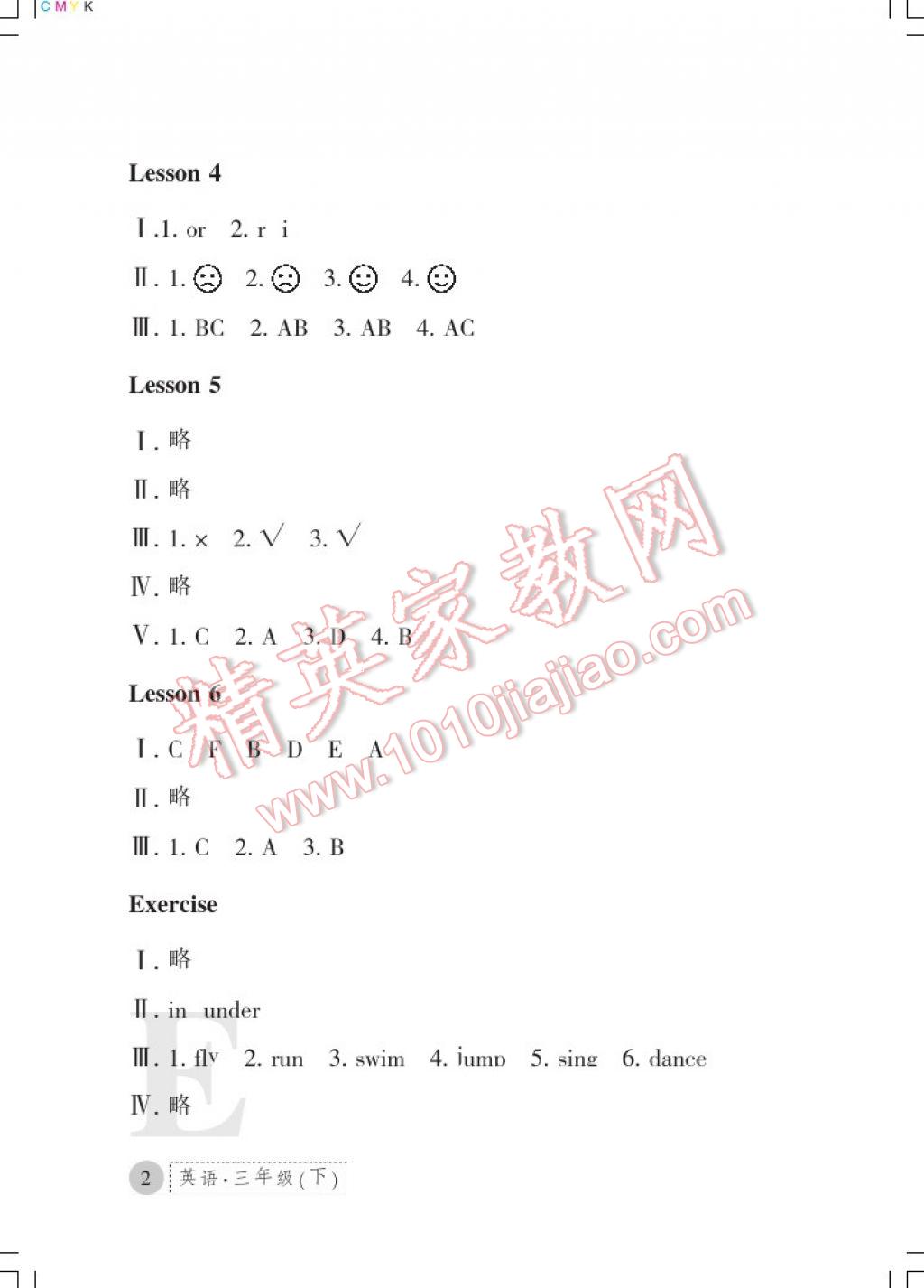 2017年課堂練習(xí)冊(cè)三年級(jí)英語(yǔ)下冊(cè)冀教版E版 參考答案第2頁(yè)