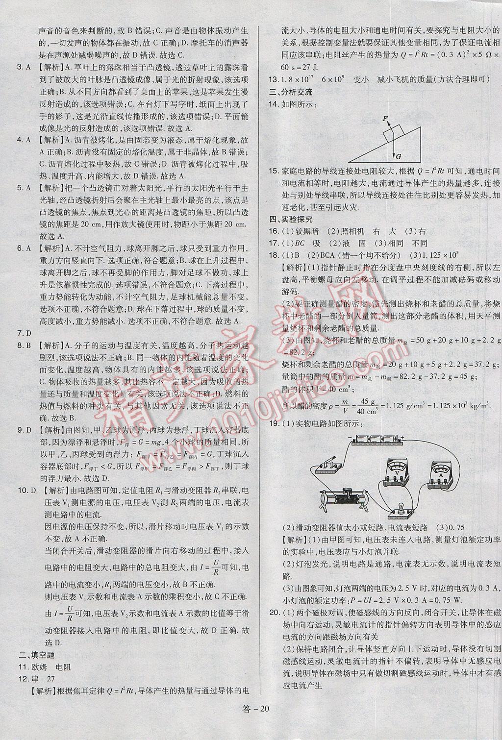 2017年山西省中考訓(xùn)練卷物理 參考答案第20頁