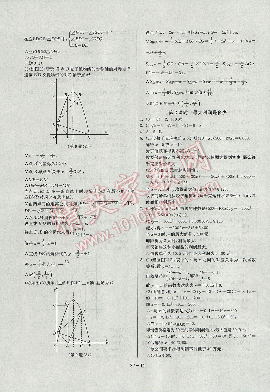 2017年課時(shí)訓(xùn)練九年級(jí)數(shù)學(xué)下冊(cè)北師大版 參考答案第11頁