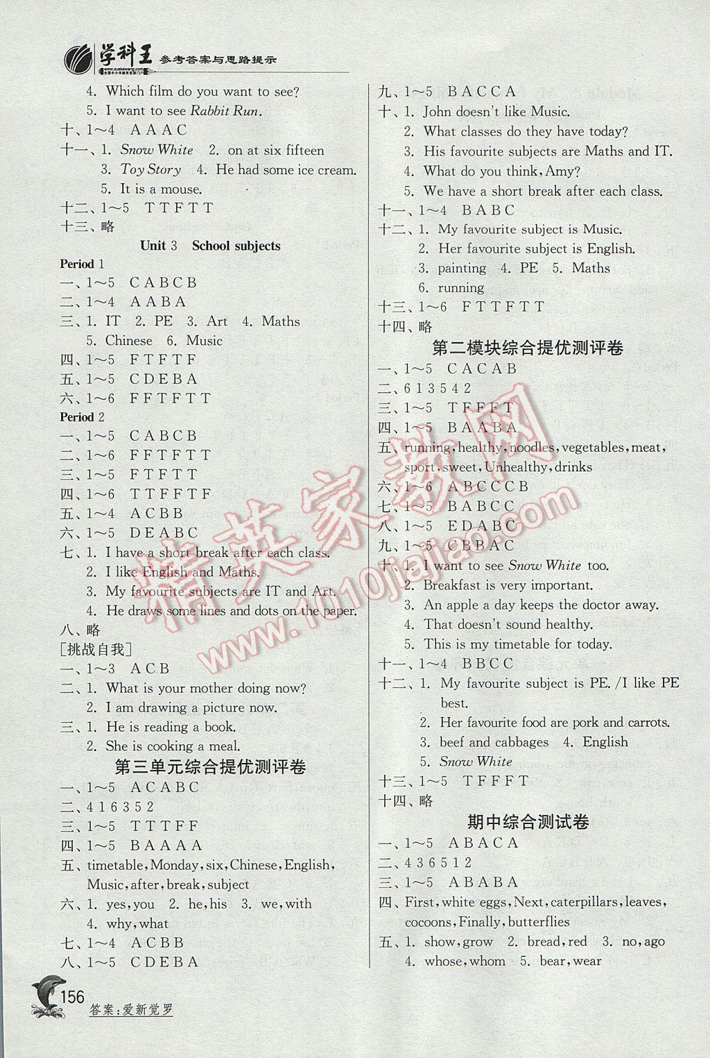 2017年實驗班提優(yōu)訓練五年級英語下冊牛津版上海專用 參考答案第4頁