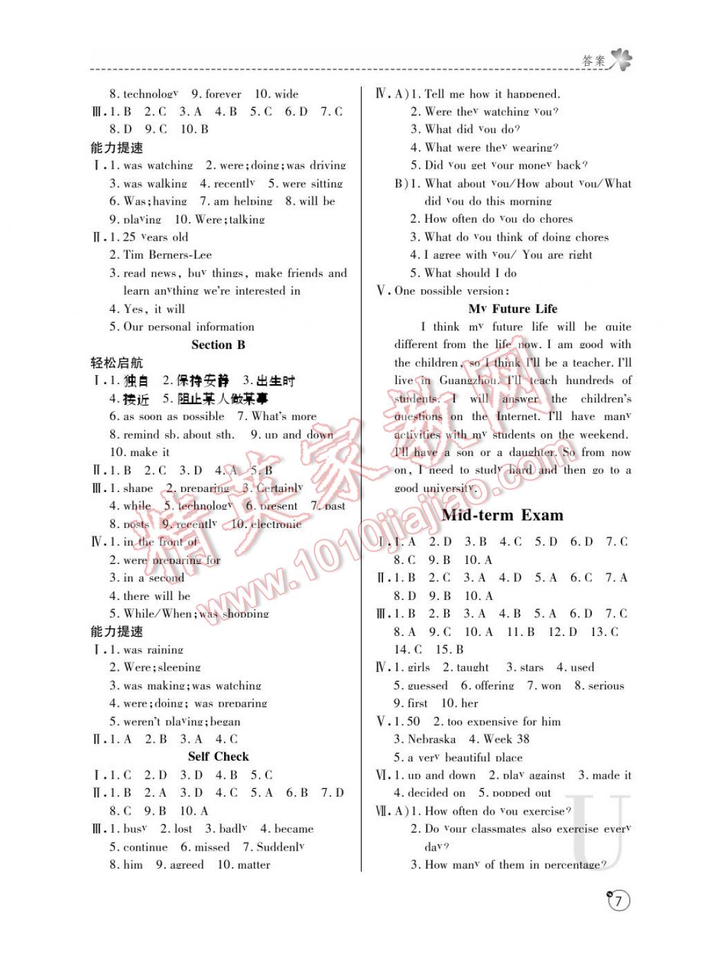 2017年課堂練習冊八年級英語下冊U版 參考答案第7頁