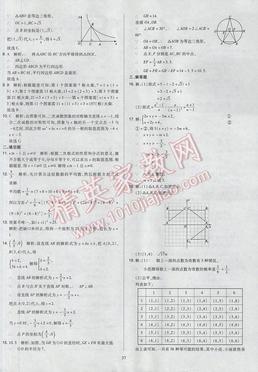 2017年山西省中考訓(xùn)練卷數(shù)學(xué) 參考答案第37頁