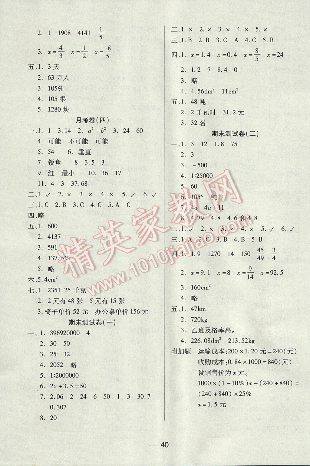 2017年新課標兩導兩練高效學案六年級數學下冊北師大版 參考答案第8頁