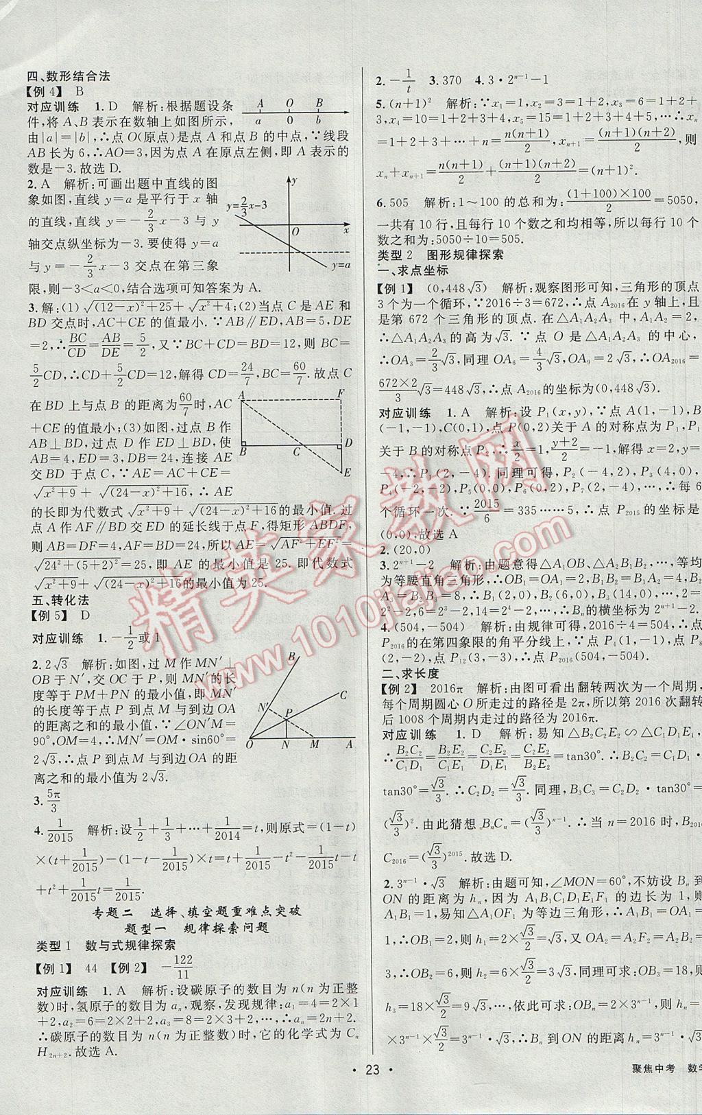 2017年聚焦中考数学辽宁专版 参考答案第23页