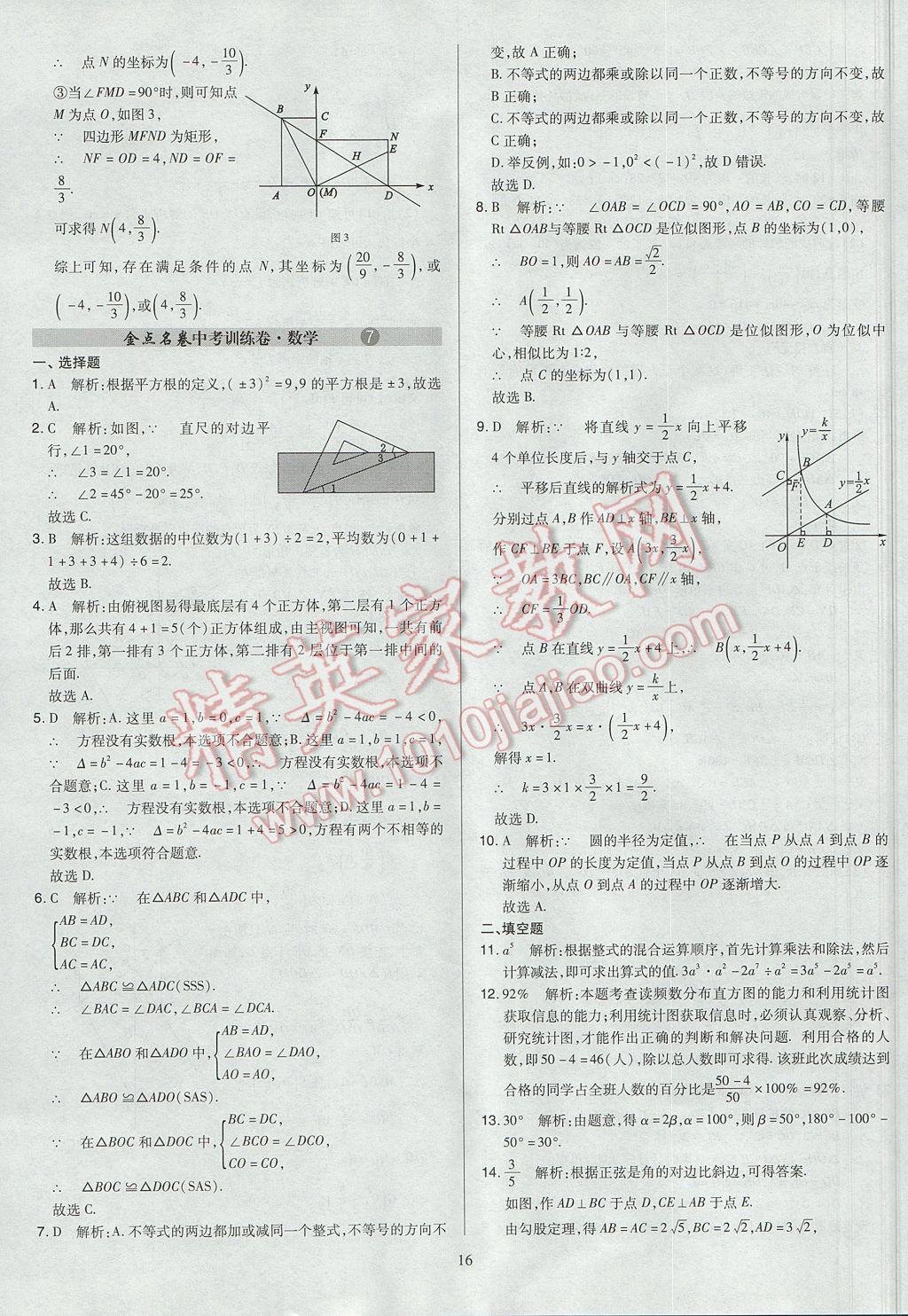 2017年山西省中考訓(xùn)練卷數(shù)學(xué) 參考答案第16頁(yè)