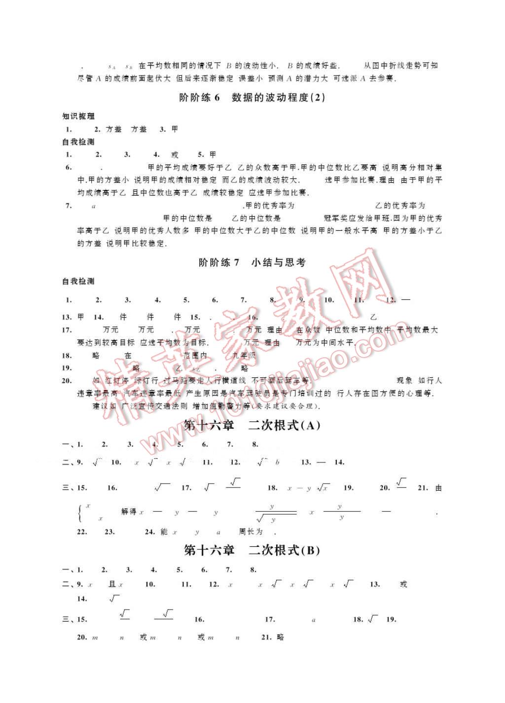 2017年绿色指标自我提升八年级数学下册 参考答案第14页