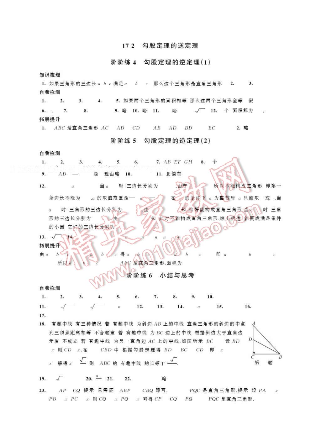 2017年绿色指标自我提升八年级数学下册 参考答案第4页