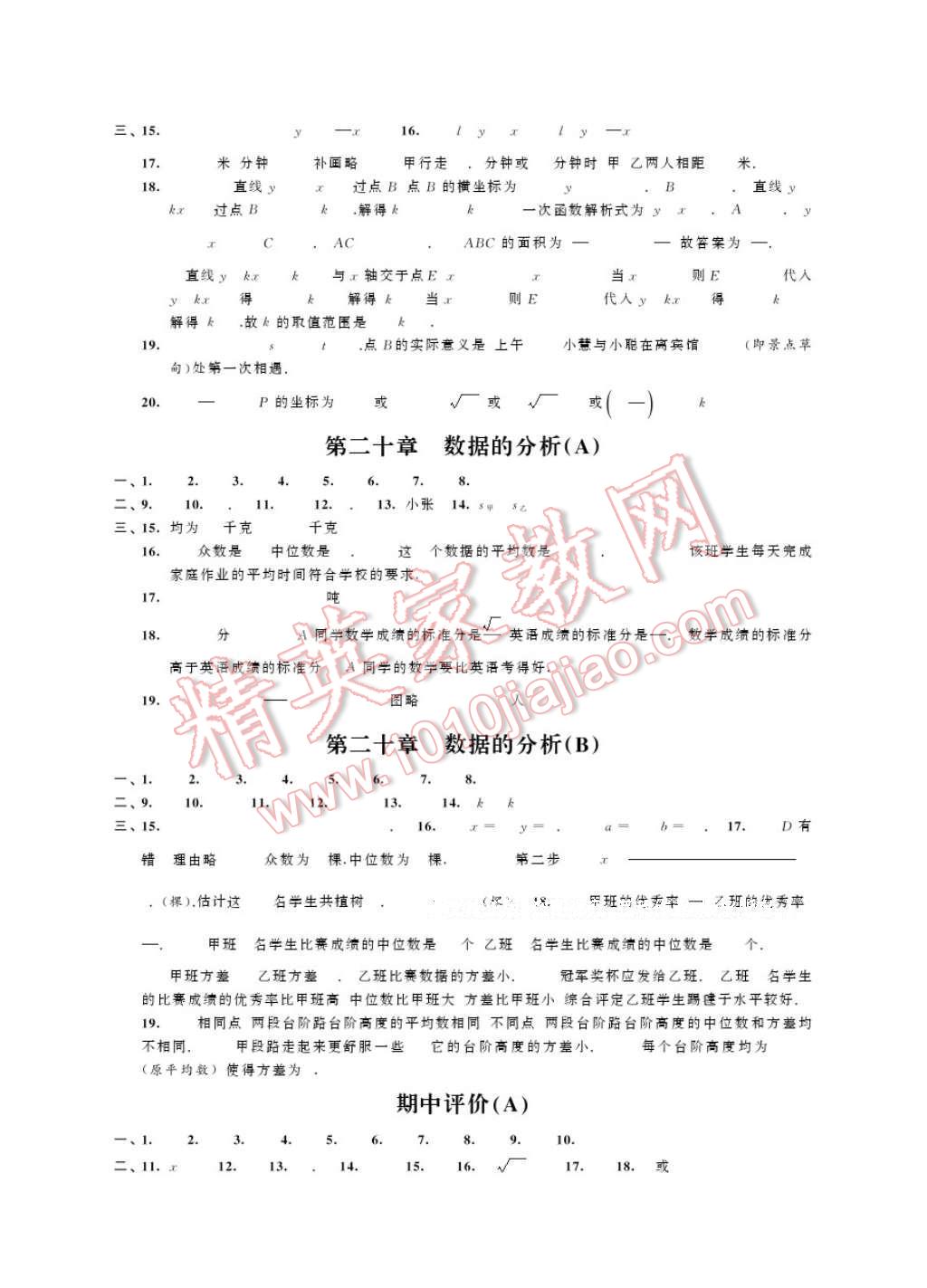 2017年绿色指标自我提升八年级数学下册 参考答案第17页