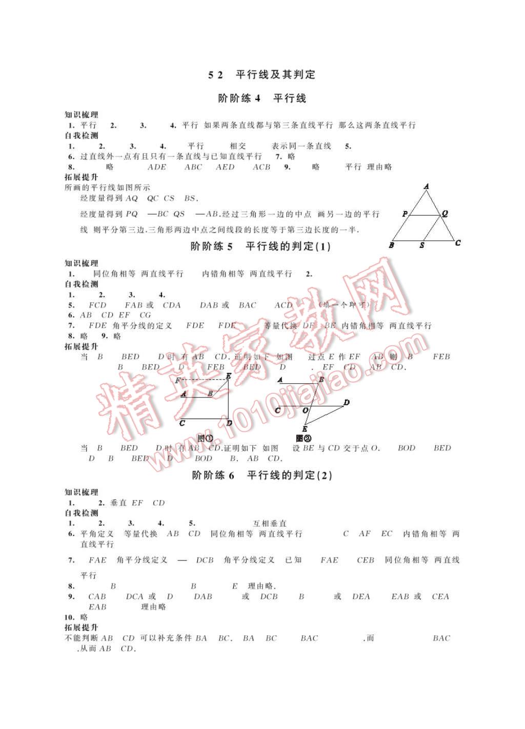 2017年綠色指標自我提升七年級數(shù)學(xué)下冊 參考答案第2頁