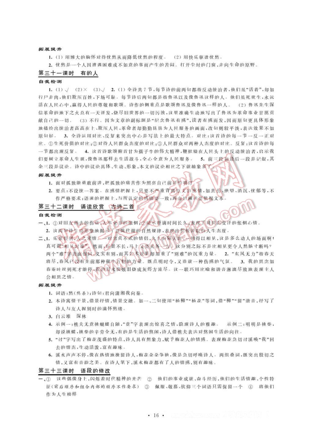 2017年绿色指标自我提升八年级语文下册 参考答案第16页