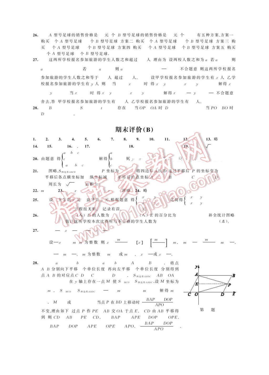 2017年綠色指標(biāo)自我提升七年級(jí)數(shù)學(xué)下冊(cè) 參考答案第20頁(yè)