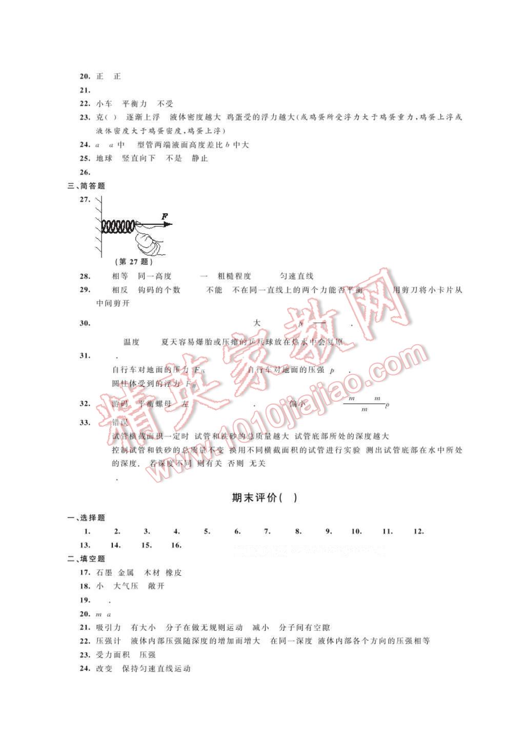 2017年绿色指标自我提升八年级物理下册 参考答案第12页