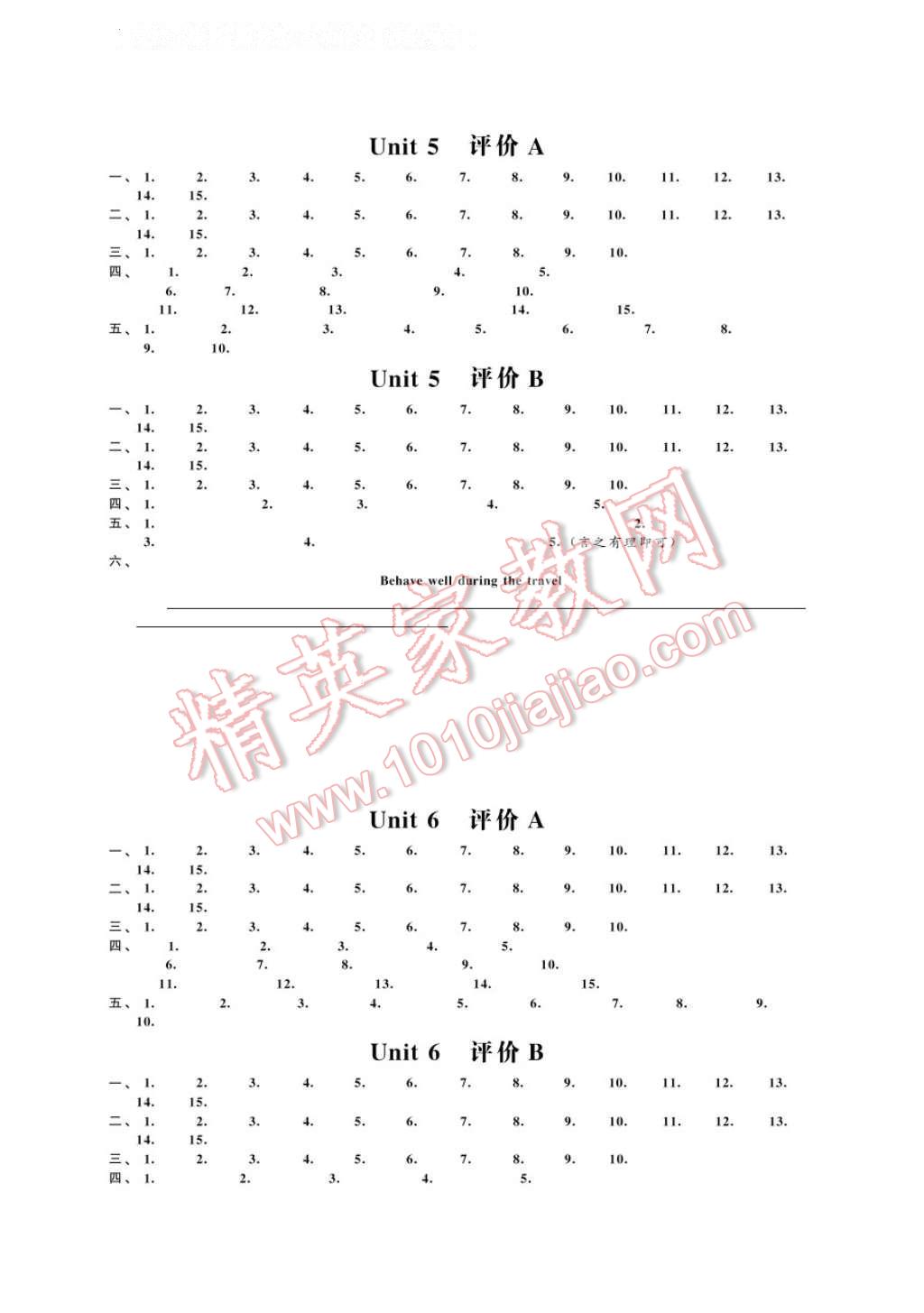 2017年绿色指标自我提升八年级英语下册 参考答案第9页