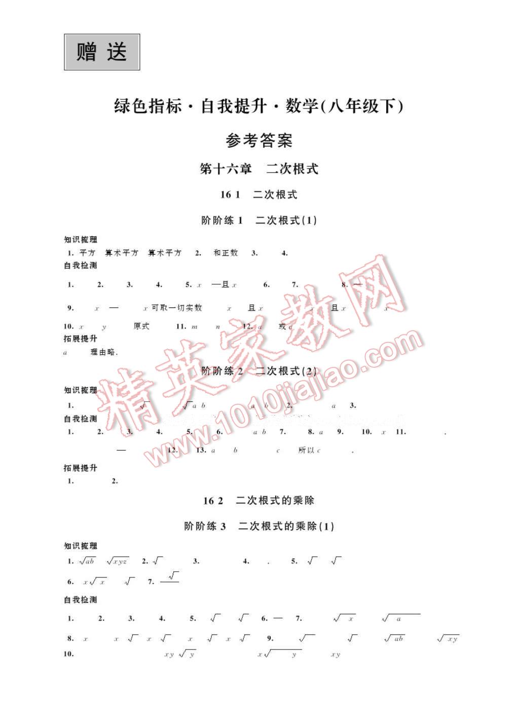 2017年绿色指标自我提升八年级数学下册 参考答案第1页