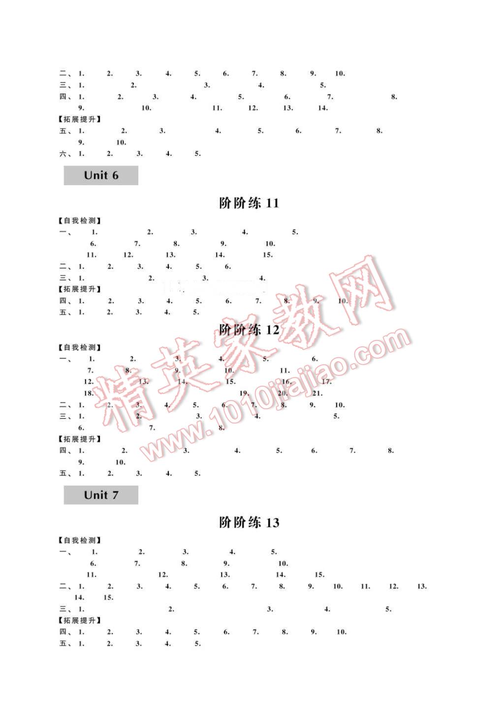 2017年綠色指標(biāo)自我提升七年級英語下冊 參考答案第4頁