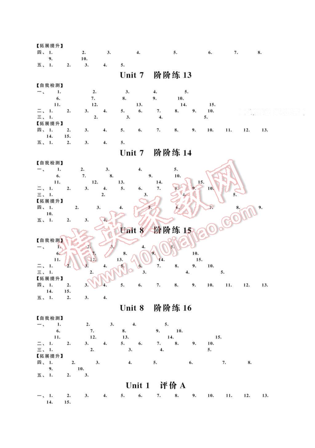 2017年绿色指标自我提升八年级英语下册 参考答案第4页