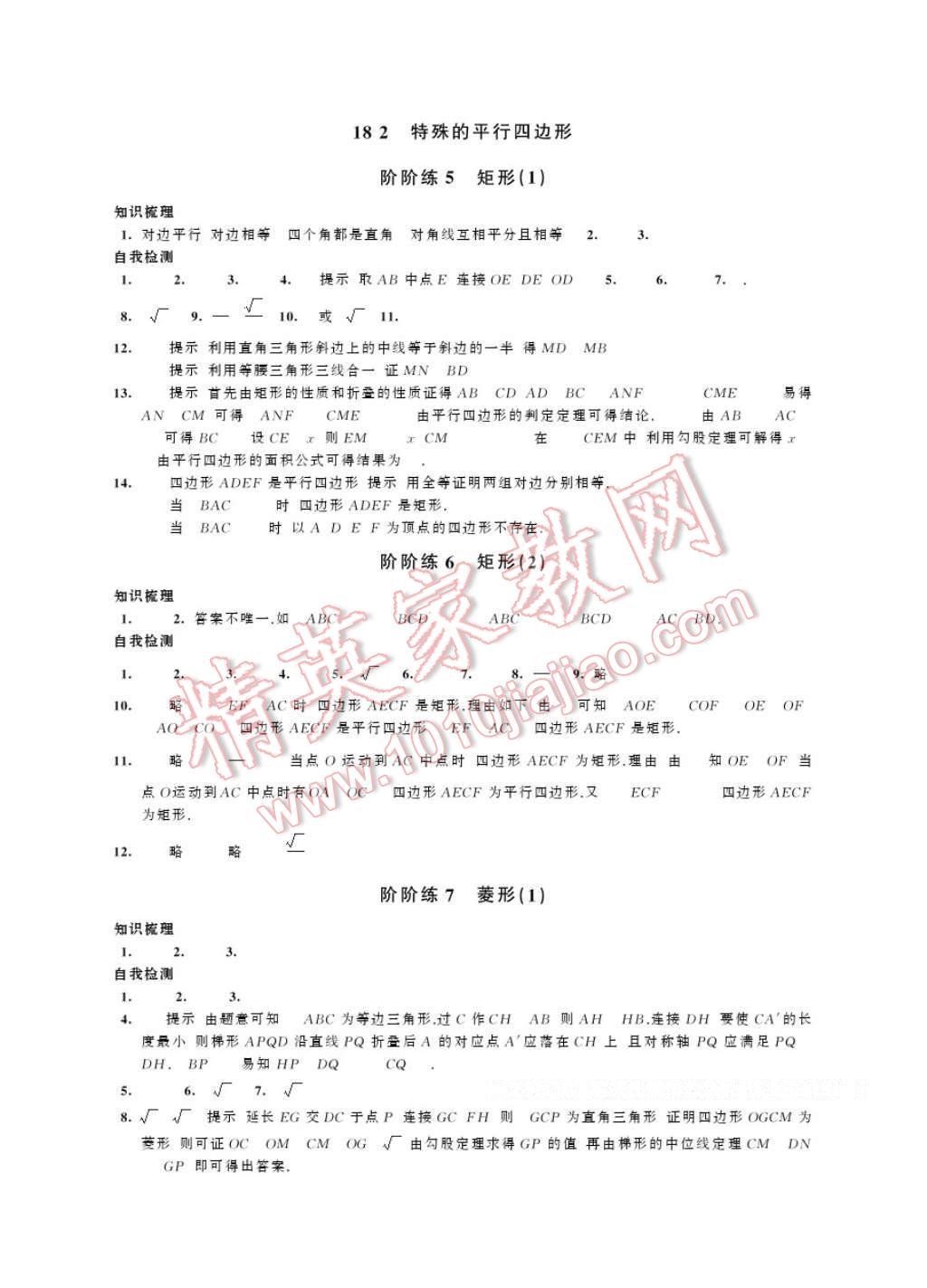 2017年绿色指标自我提升八年级数学下册 参考答案第6页