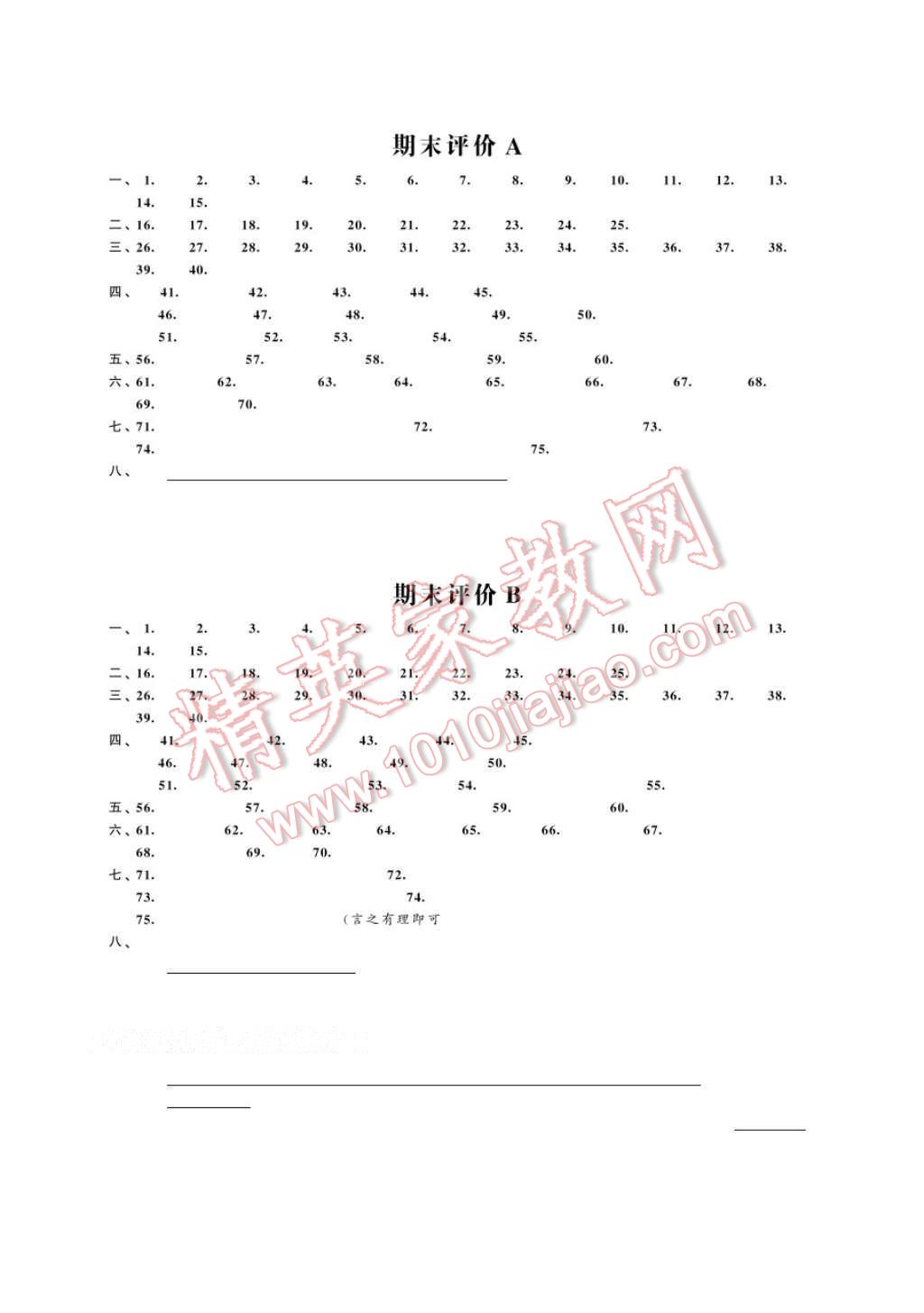 2017年绿色指标自我提升七年级英语下册 参考答案第12页