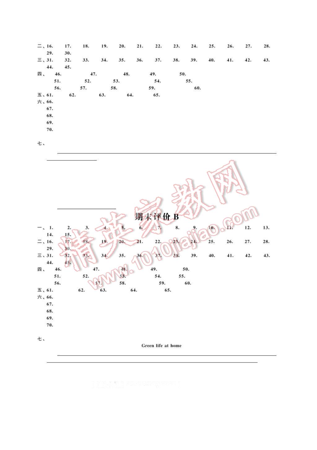 2017年綠色指標(biāo)自我提升八年級英語下冊 參考答案第12頁