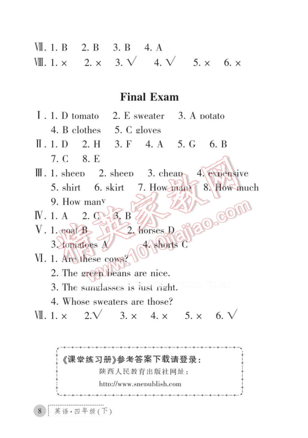 2017年課堂練習(xí)冊(cè)四年級(jí)英語(yǔ)下冊(cè)A版 參考答案第8頁(yè)