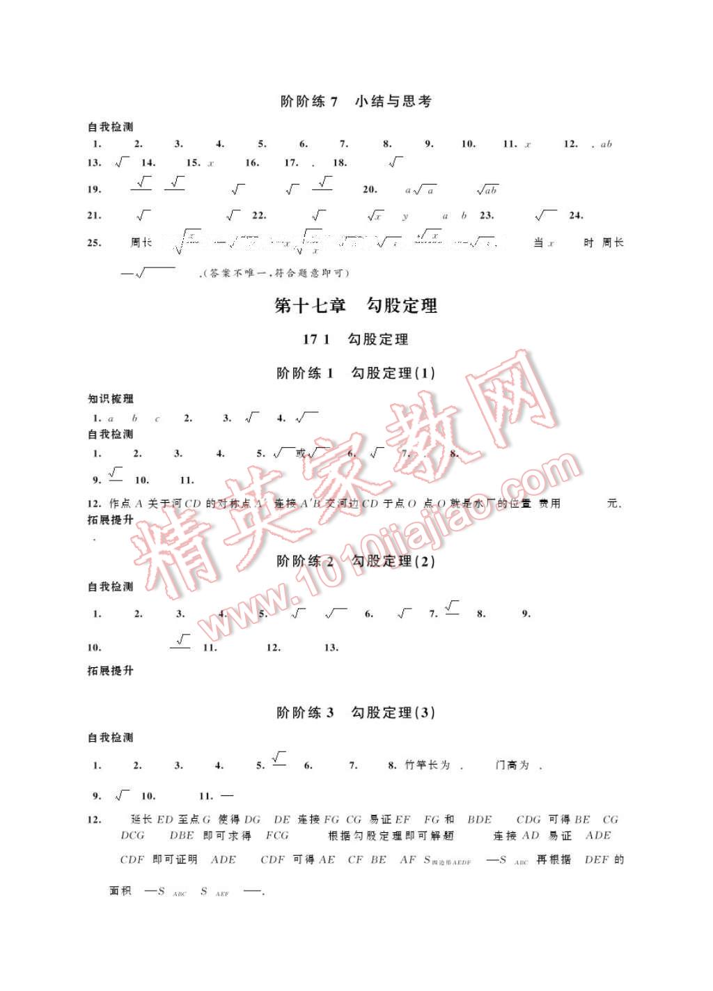 2017年绿色指标自我提升八年级数学下册 参考答案第3页