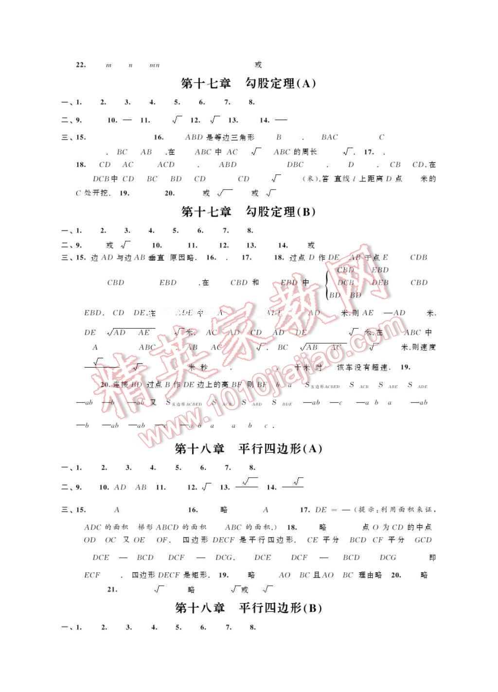 2017年绿色指标自我提升八年级数学下册 参考答案第15页