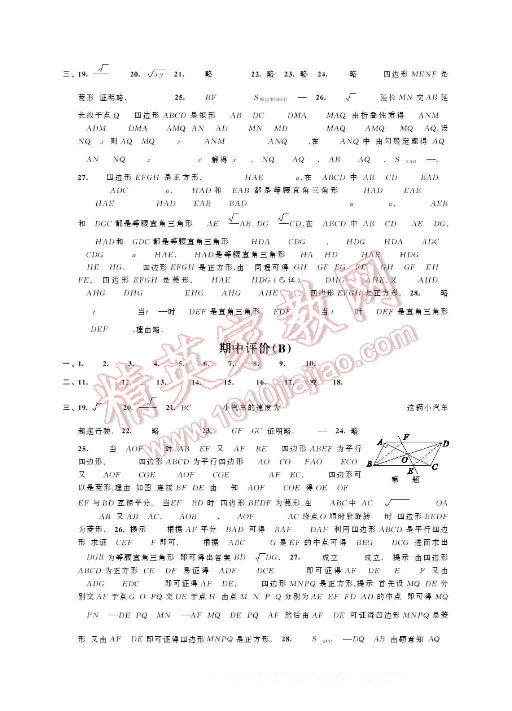 2017年绿色指标自我提升八年级数学下册 参考答案第18页