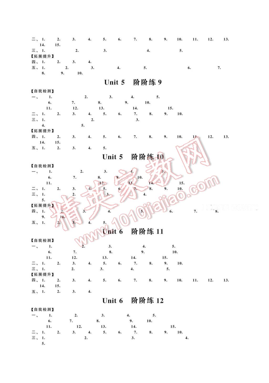 2017年綠色指標(biāo)自我提升八年級(jí)英語(yǔ)下冊(cè) 參考答案第3頁(yè)