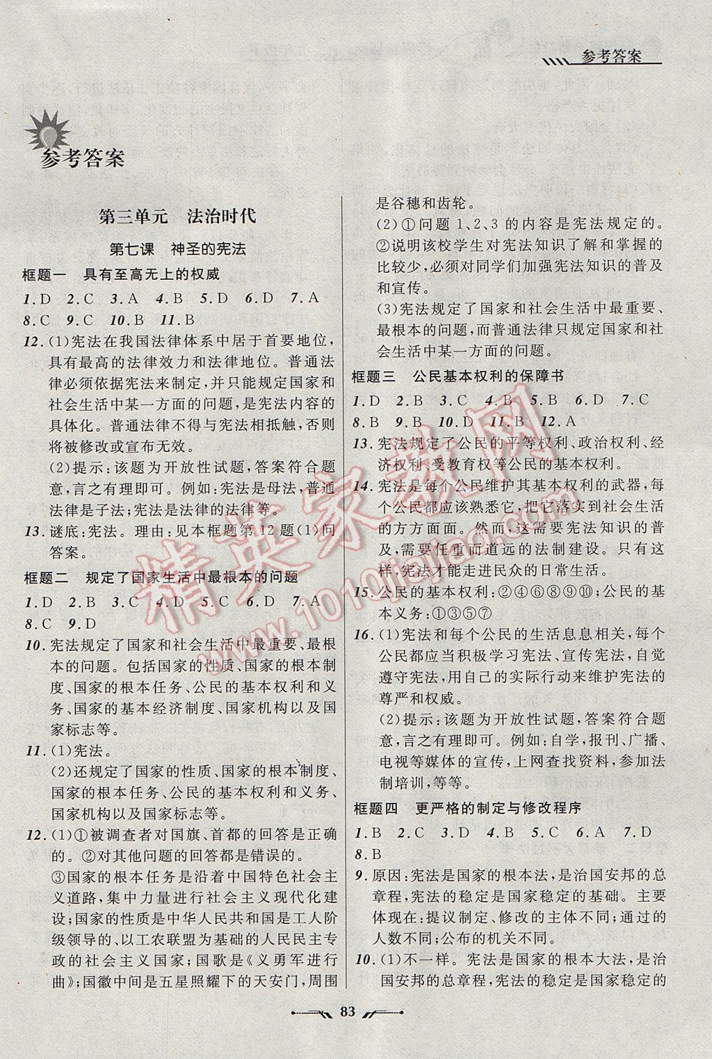 2017年新課程新教材導(dǎo)航學(xué)思想品德九年級下冊人民版 參考答案第1頁