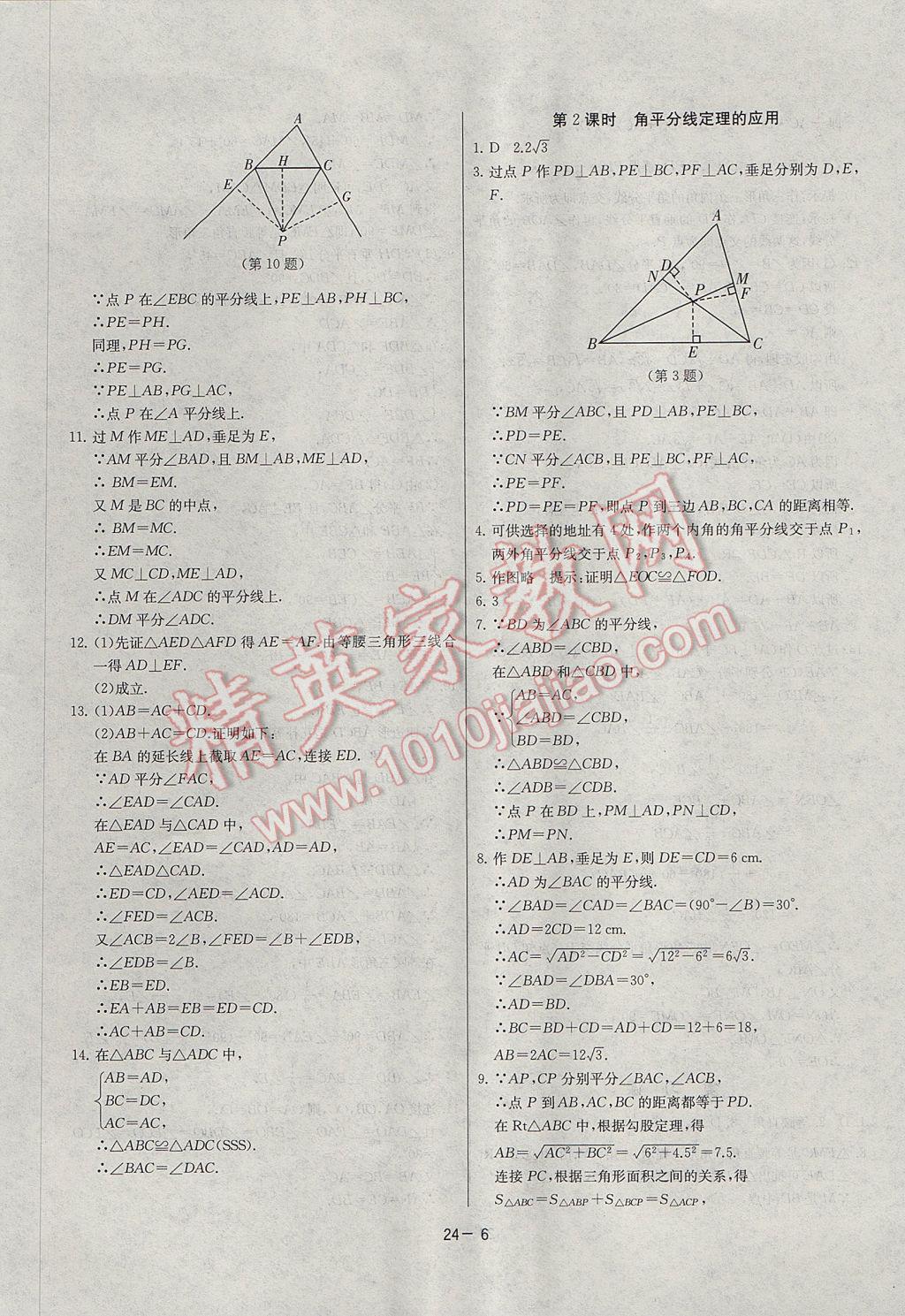 2017年课时训练八年级数学下册北师大版 参考答案第6页