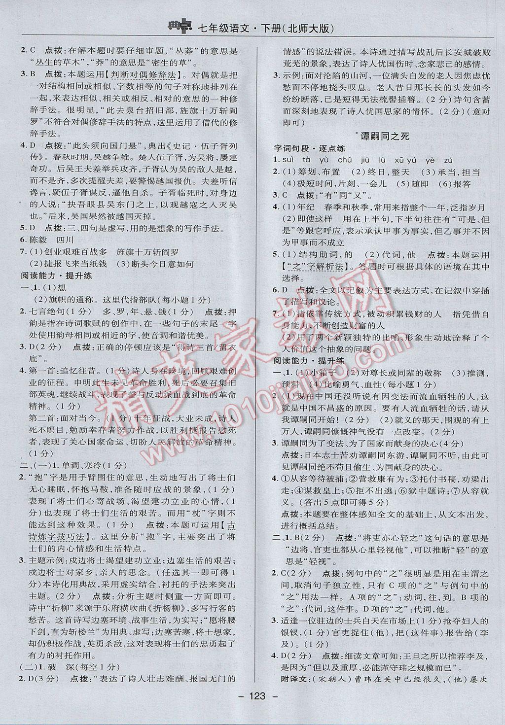 2017年綜合應(yīng)用創(chuàng)新題典中點(diǎn)七年級語文下冊北師大版 參考答案第19頁