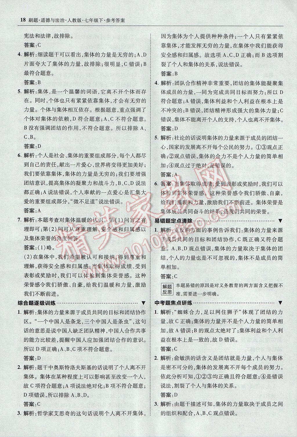 2017年北大綠卡刷題七年級道德與法治下冊人教版 參考答案第17頁