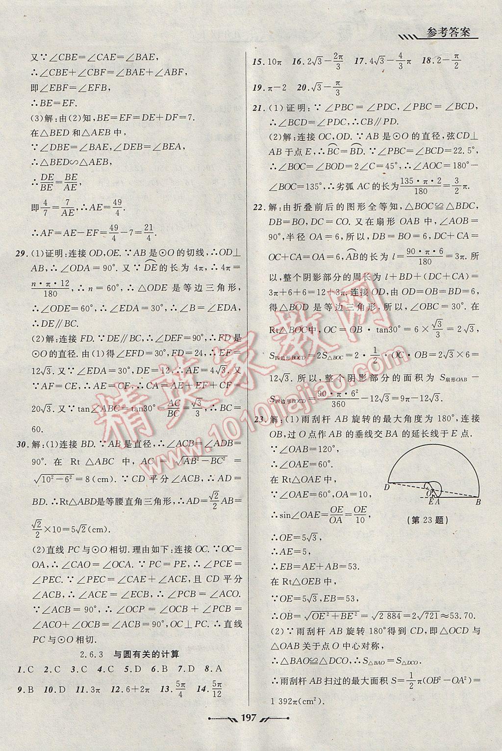 2017年新课程新教材导航学数学九年级下册北师大版 参考答案第23页