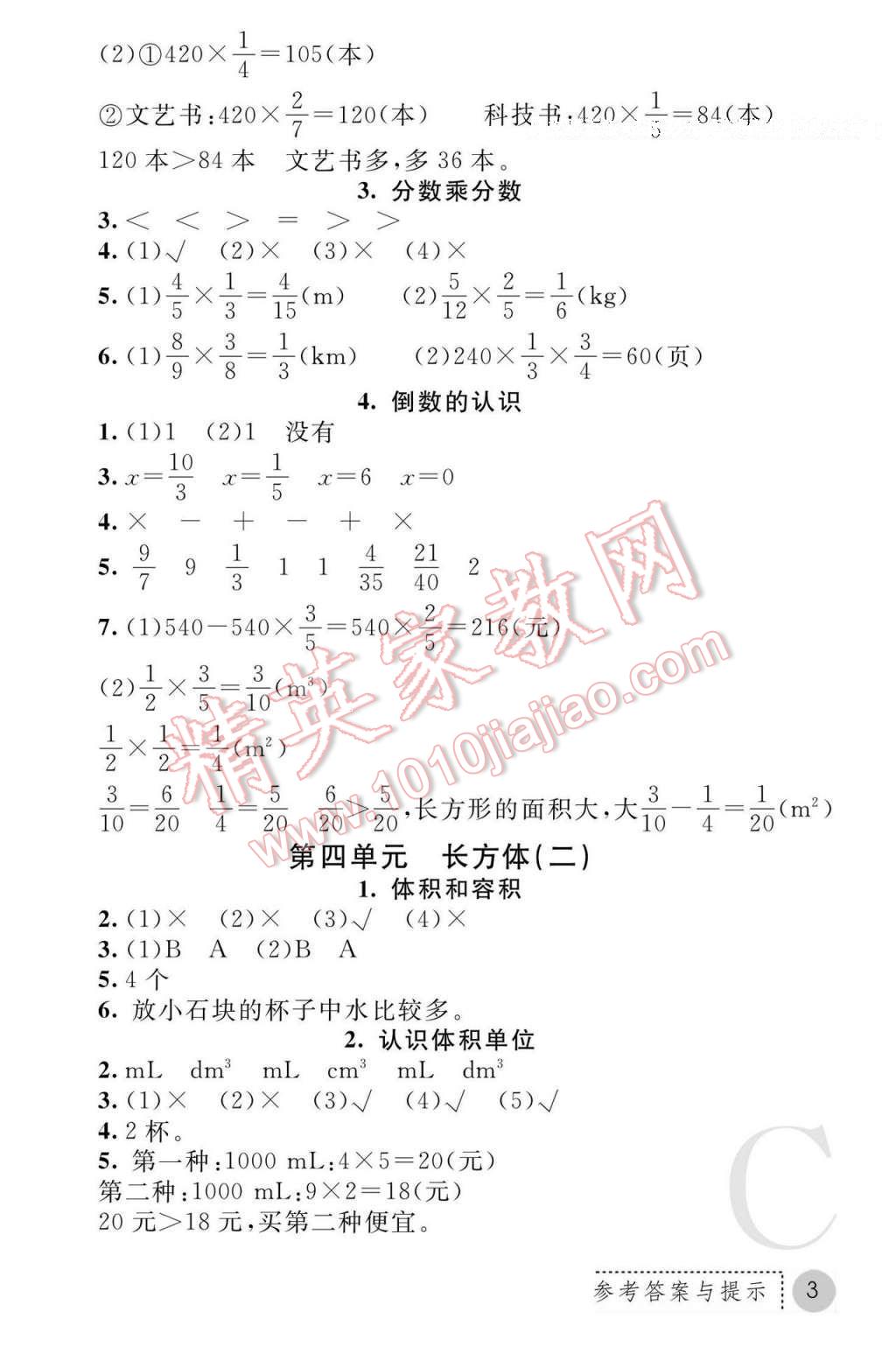 2017年课堂练习册五年级数学下册北师大版C版 参考答案第3页