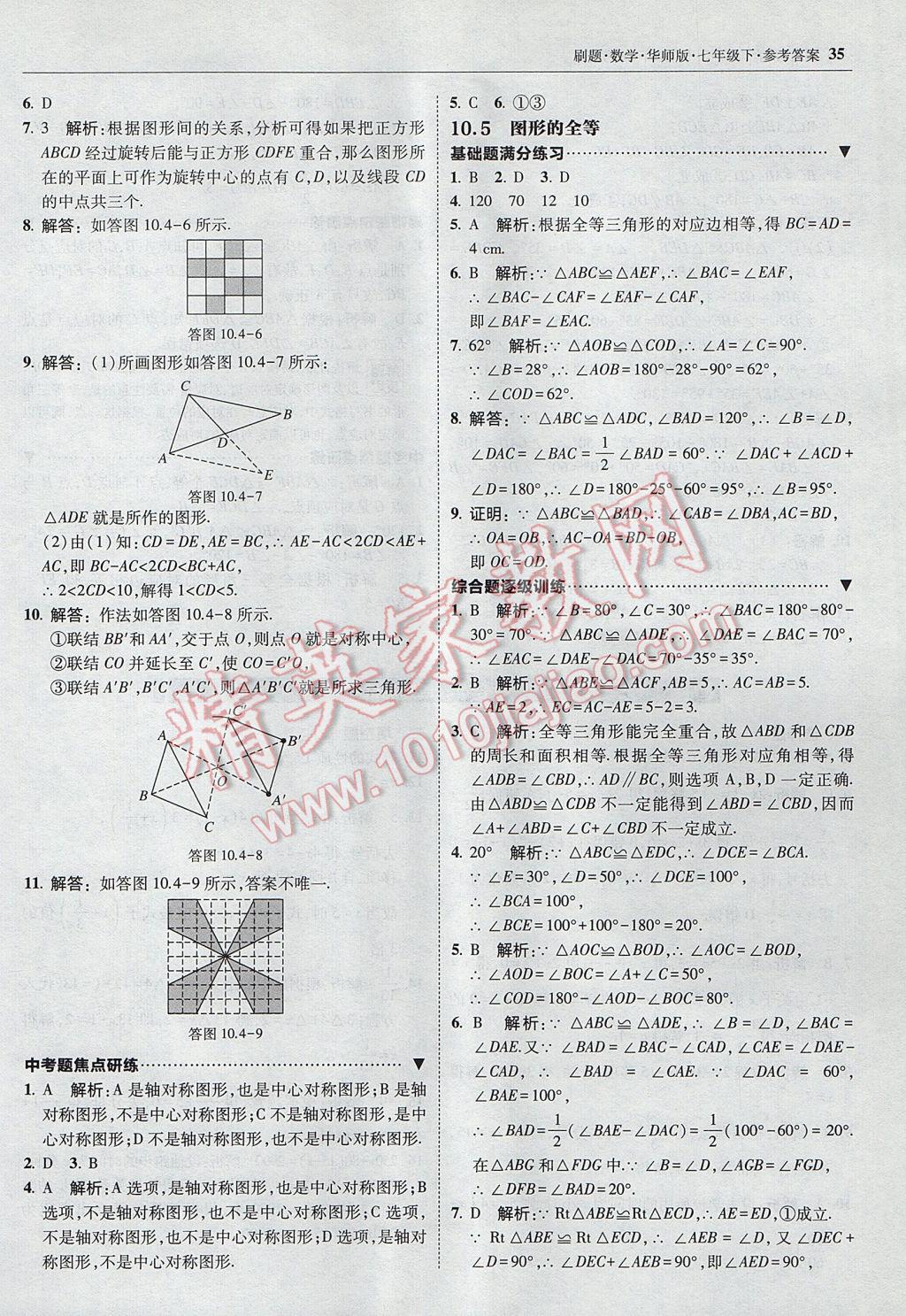 2017年北大綠卡刷題七年級(jí)數(shù)學(xué)下冊(cè)華師大版 參考答案第34頁(yè)