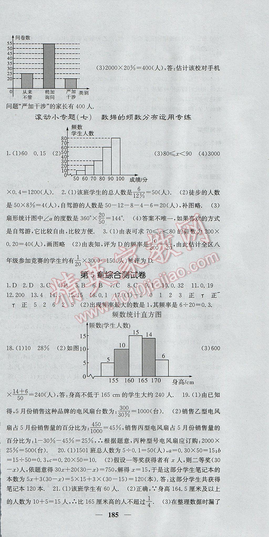 2017年課堂點(diǎn)睛八年級數(shù)學(xué)下冊湘教版 參考答案第36頁