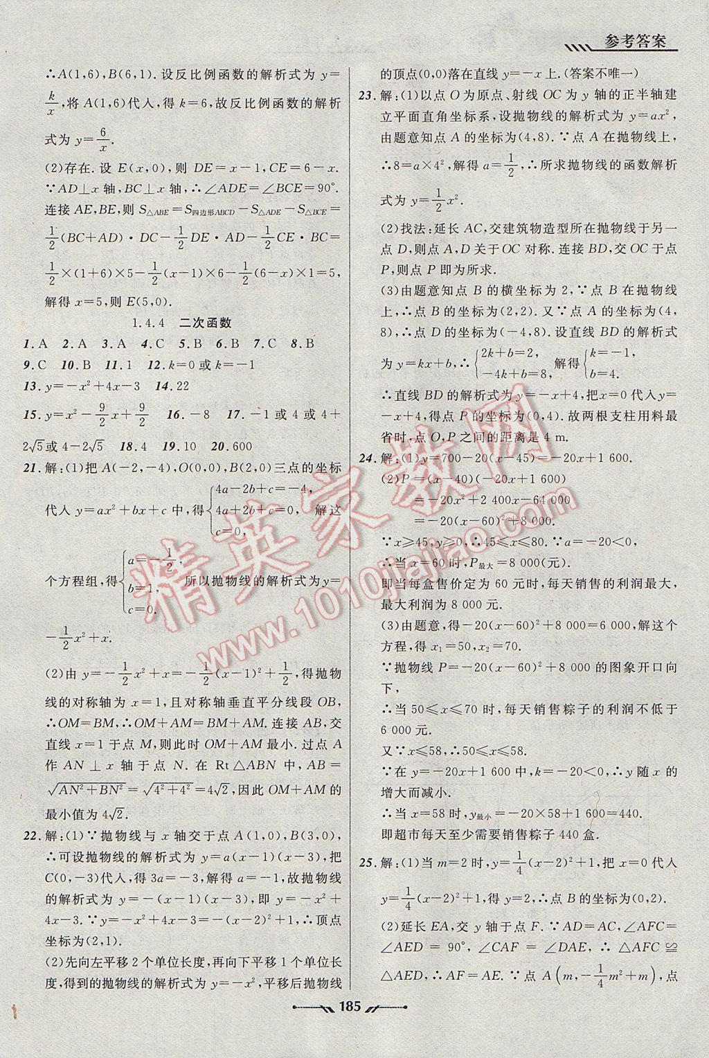 2017年新课程新教材导航学数学九年级下册北师大版 参考答案第11页